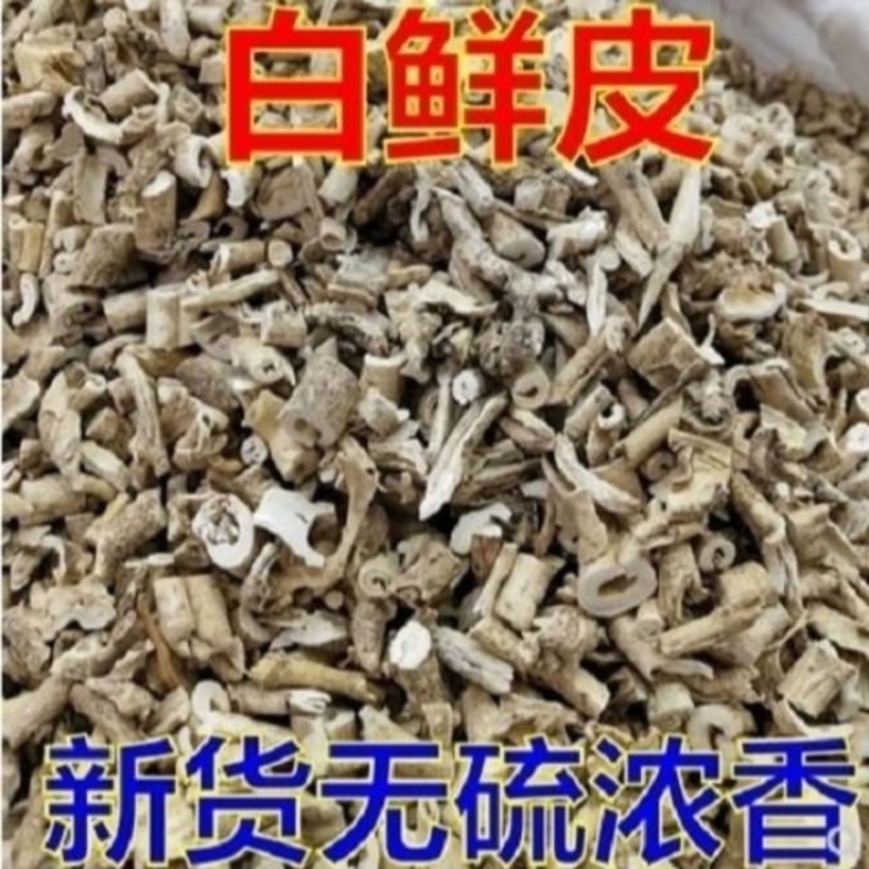 中药材白鲜皮新货无硫规格齐全一公斤起批