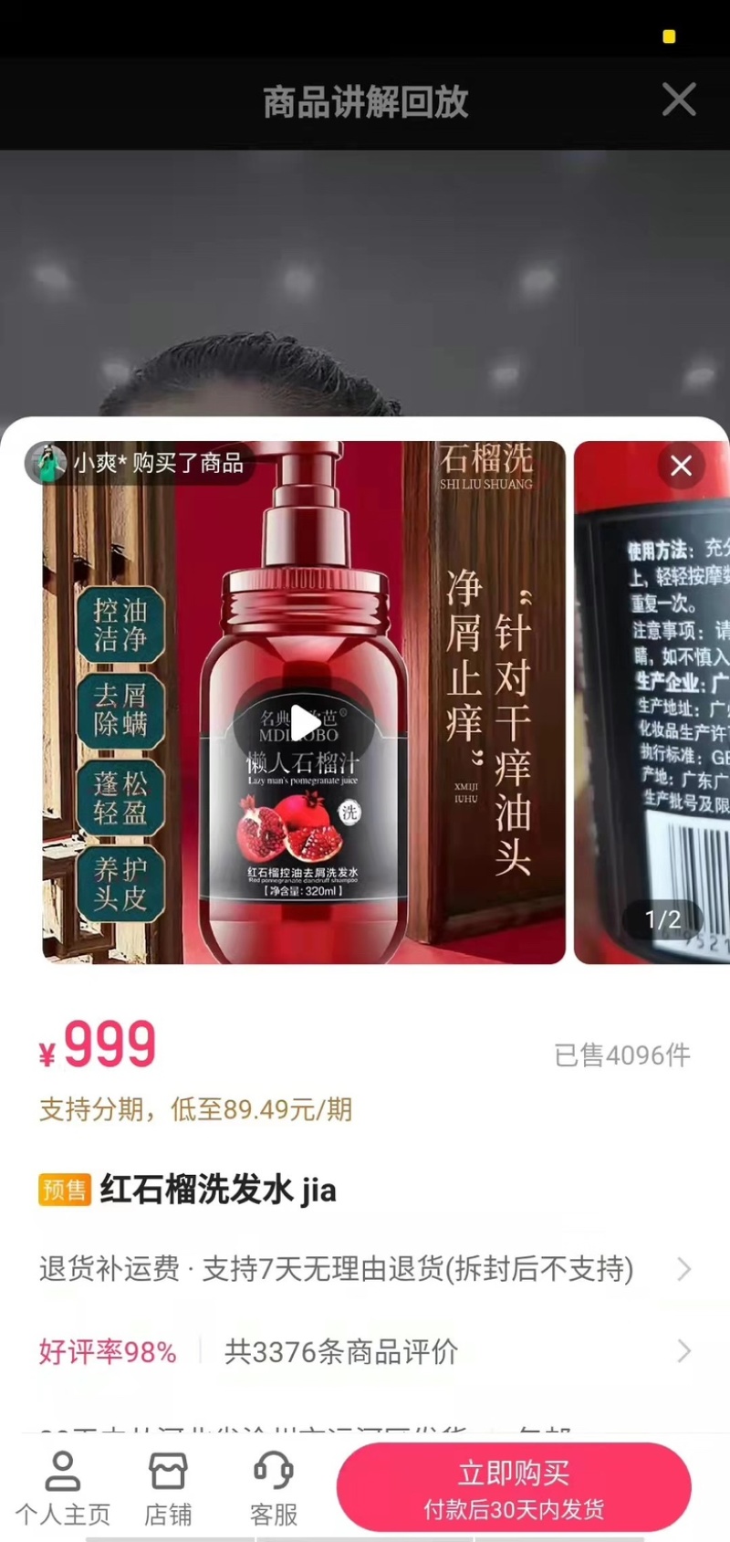 洗发水，红石榴懒人洗发水，调理毛糙，拉伤，烫伤，去屑止痒