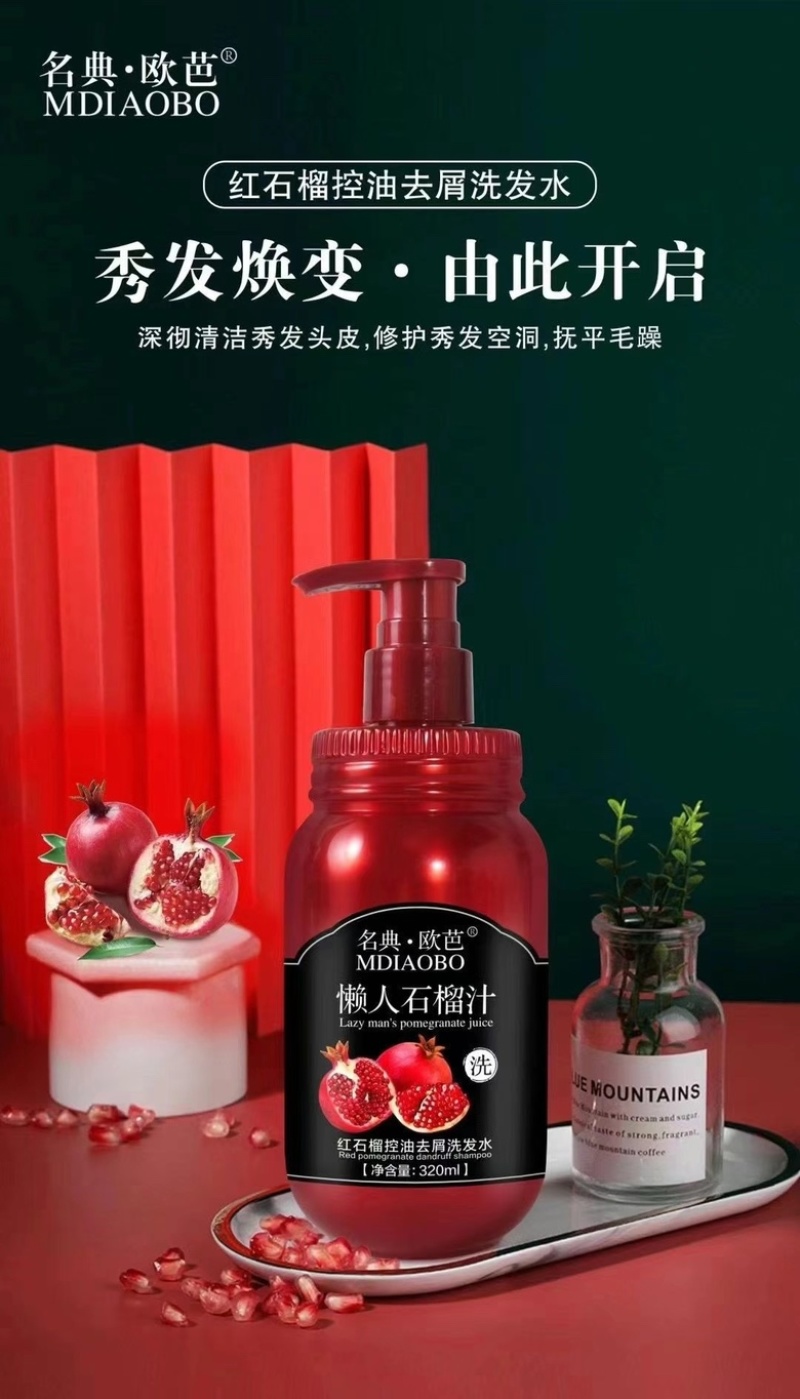 洗发水，红石榴懒人洗发水，调理毛糙，拉伤，烫伤，去屑止痒