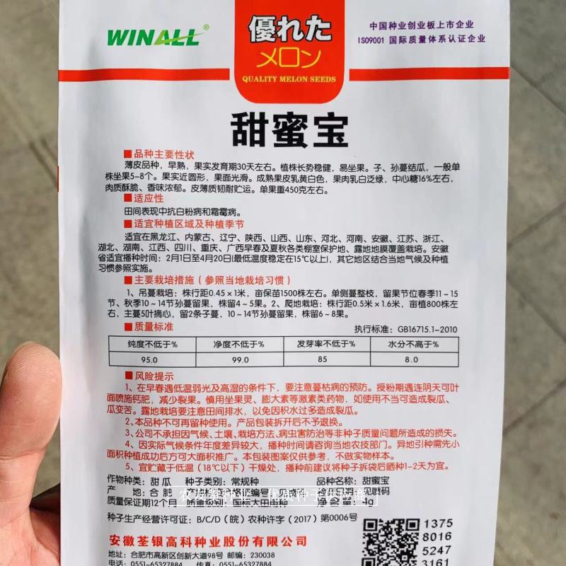 甜蜜宝薄皮甜瓜种子早熟甜宝甜瓜种子香味浓郁皮薄质韧