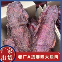 麻辣大块肉猪肉五香大块肉一年四季现货供跑江湖地摊展会