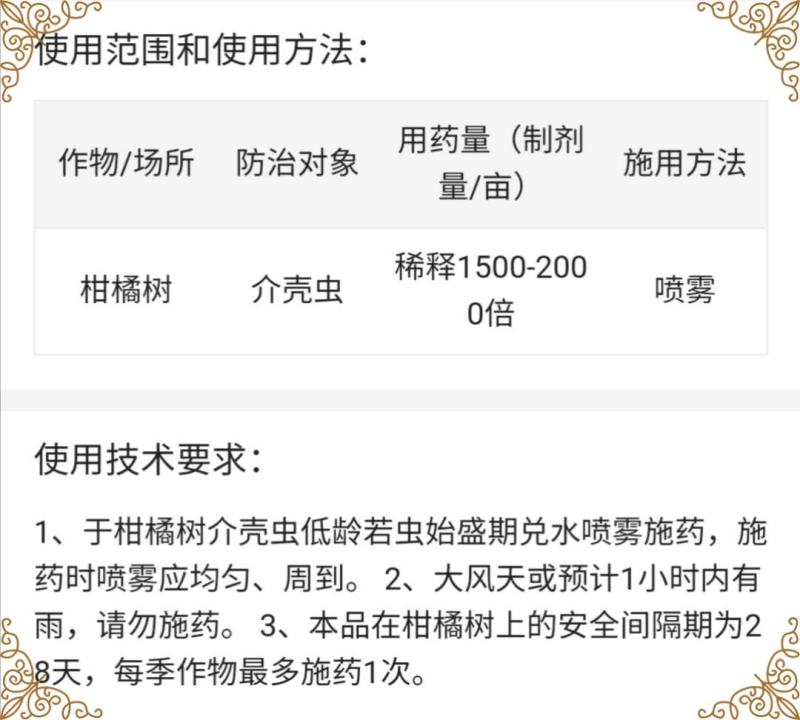 秒介30%噻虫胺噻嗪酮蚧壳虫杀虫剂柑橘树介壳虫农药