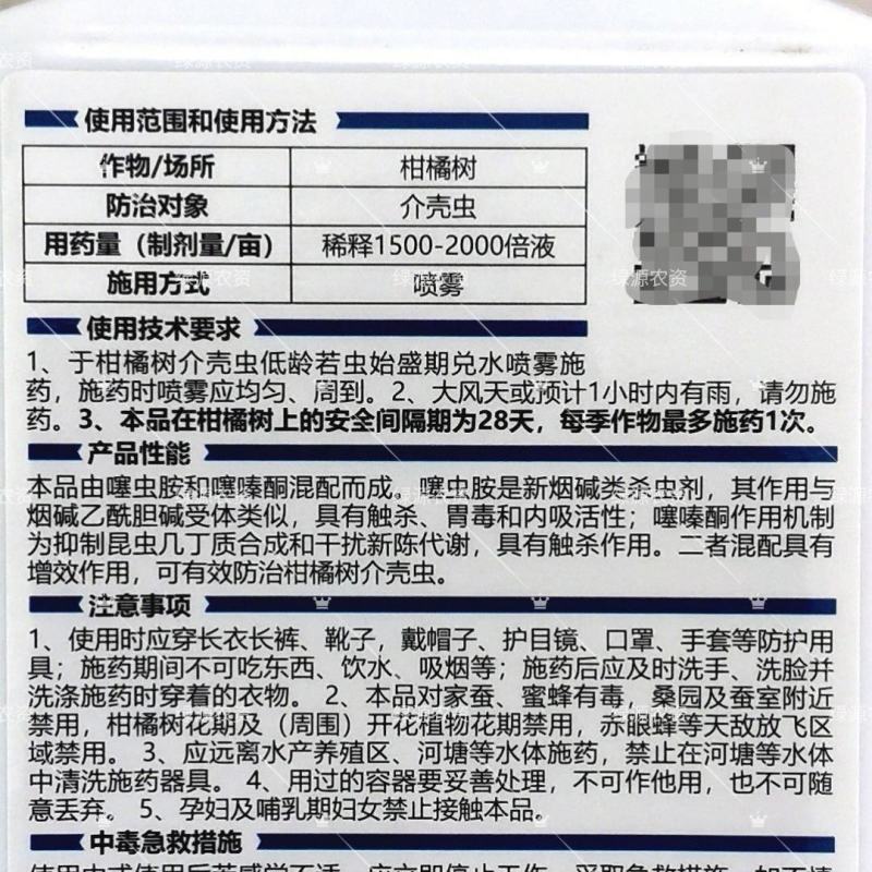 秒介30%噻虫胺噻嗪酮蚧壳虫杀虫剂柑橘树介壳虫农药