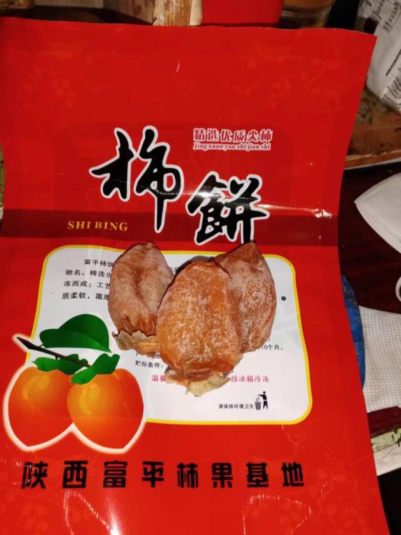 富平柿饼