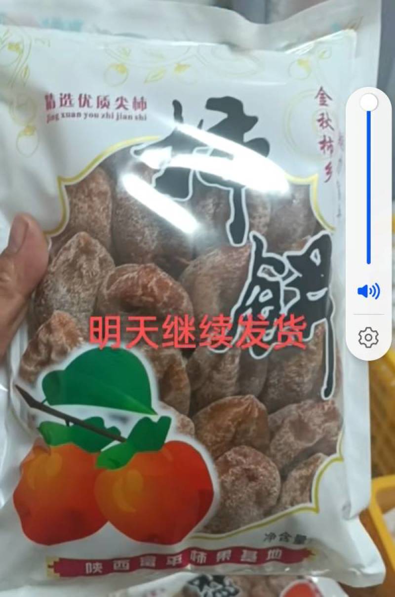 富平柿饼