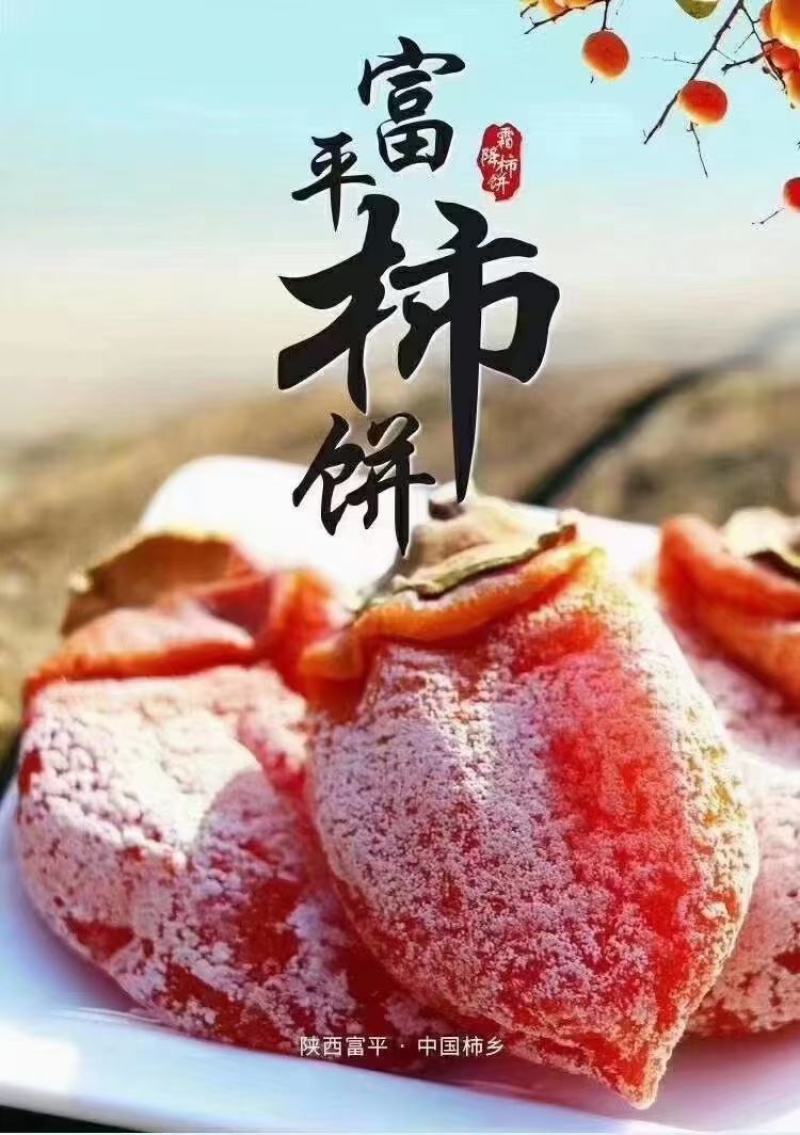 柿饼