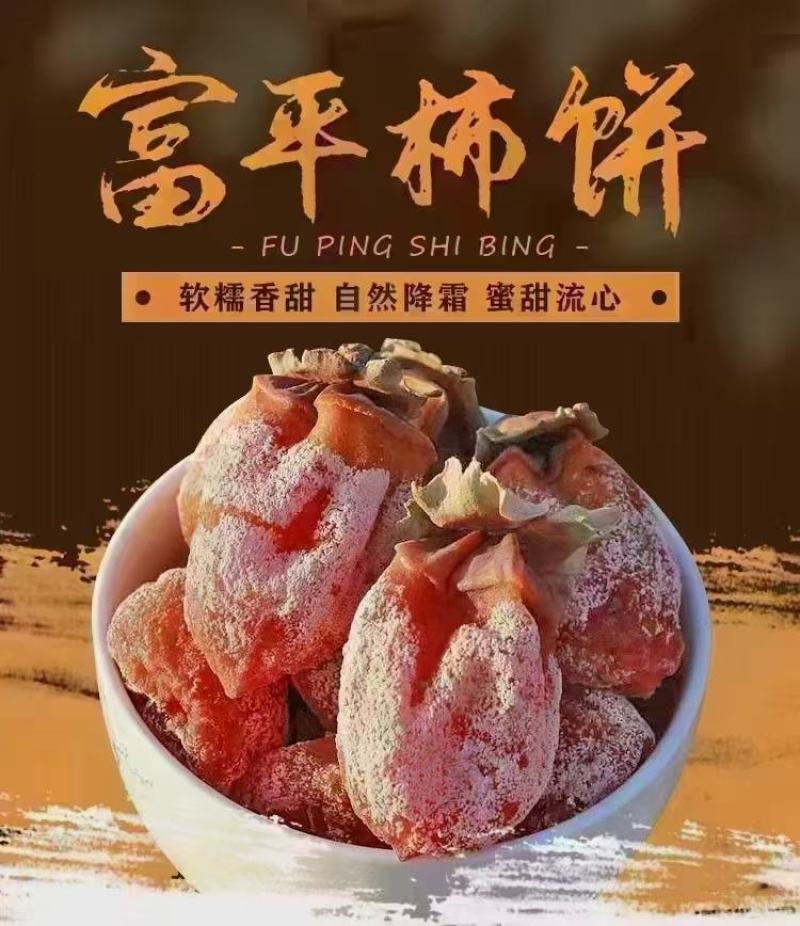 柿饼