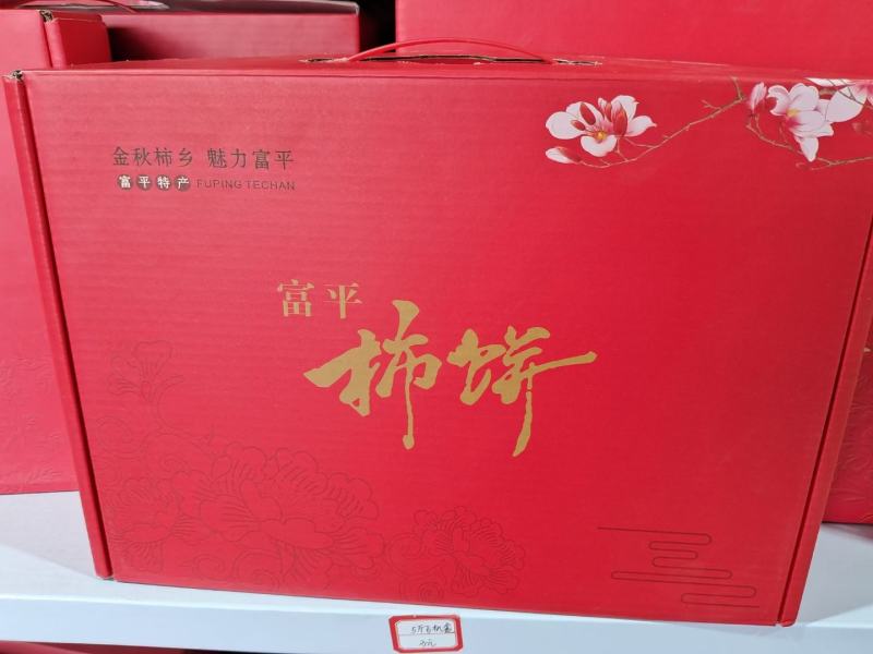 柿饼