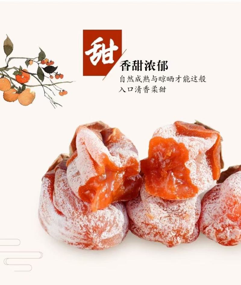 富平曹村柿饼自然霜降支持代加工一件代发大宗批发