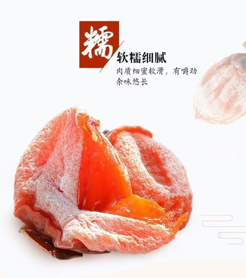 富平曹村柿饼自然霜降支持代加工一件代发大宗批发