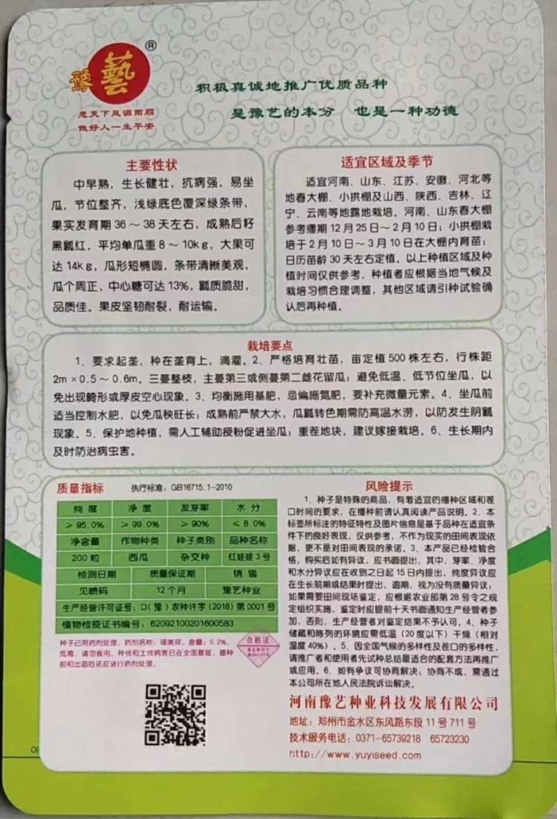 红娃娃3号大果甜王抗病性强囗感好含糖量高耐裂果20斤以上