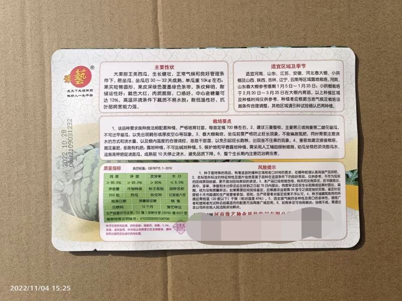 红娃娃六号甜王西瓜种子口感好含糖量高墨绿条带耐低温20斤