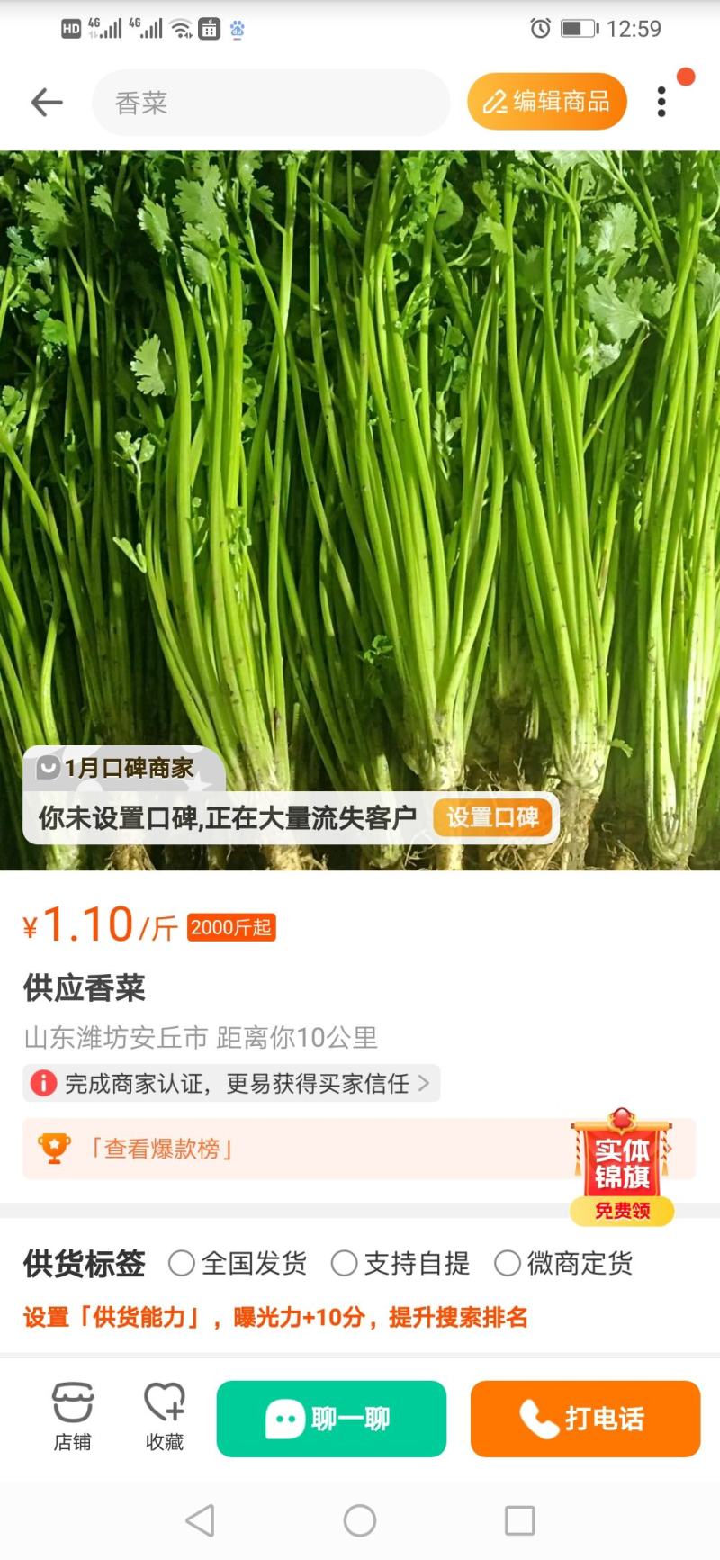 优质铁杆香菜，产地直发