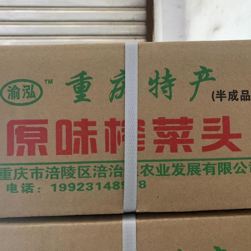 【22年新货批发】重庆涪陵榨菜头不加水整颗菜头咸菜疙瘩球