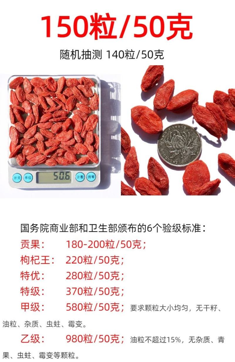 新疆精河枸杞特级150粒大果皮薄肉厚籽少口感甘甜醇厚