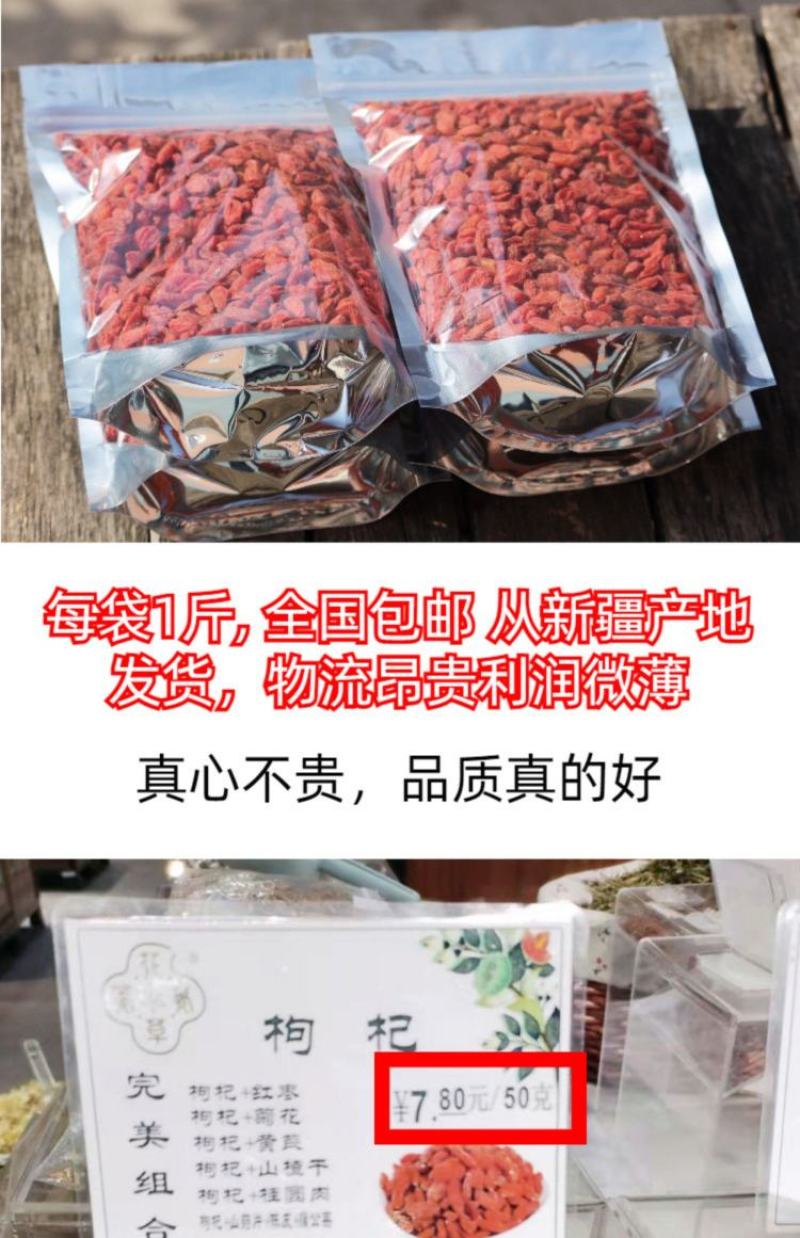 新疆精河枸杞特级150粒大果皮薄肉厚籽少口感甘甜醇厚