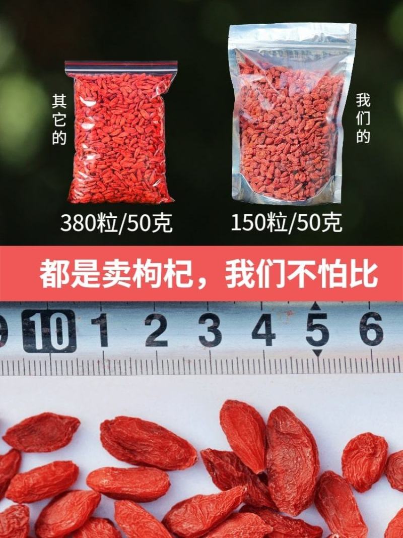 新疆精河枸杞特级150粒大果皮薄肉厚籽少口感甘甜醇厚
