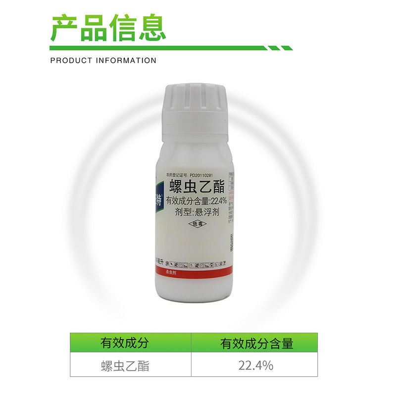 亩旺特22.4%螺虫乙酯红蜘蛛介壳虫梨木虱杀虫剂