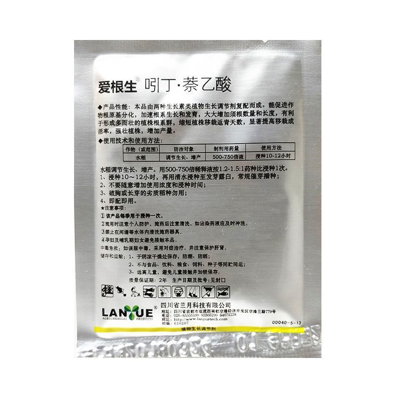兰月爱根生2%吲丁萘乙酸促进扦移栽爆发生根植物生长调节剂