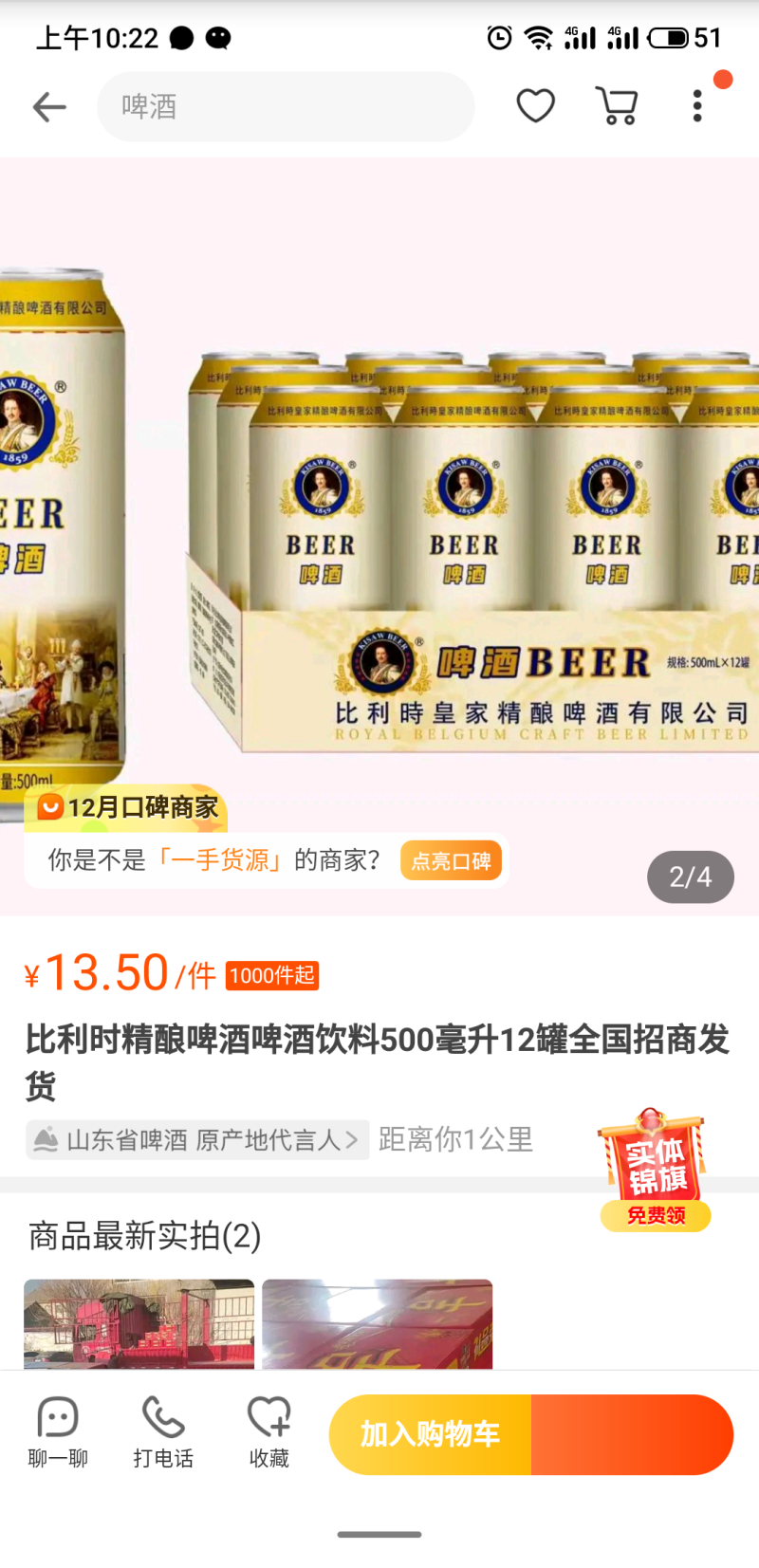 比利时精酿啤酒啤酒饮料500毫升12罐全国招商发货