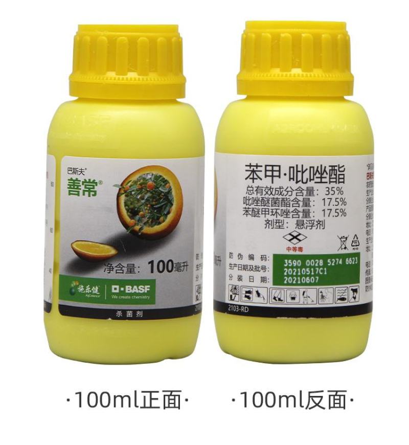 巴斯夫善常35%苯醚甲环唑·吡唑醚菌酯柑橘果树炭疽病