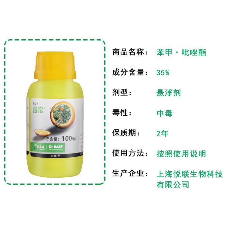 巴斯夫善常35%苯醚甲环唑·吡唑醚菌酯柑橘果树炭疽病