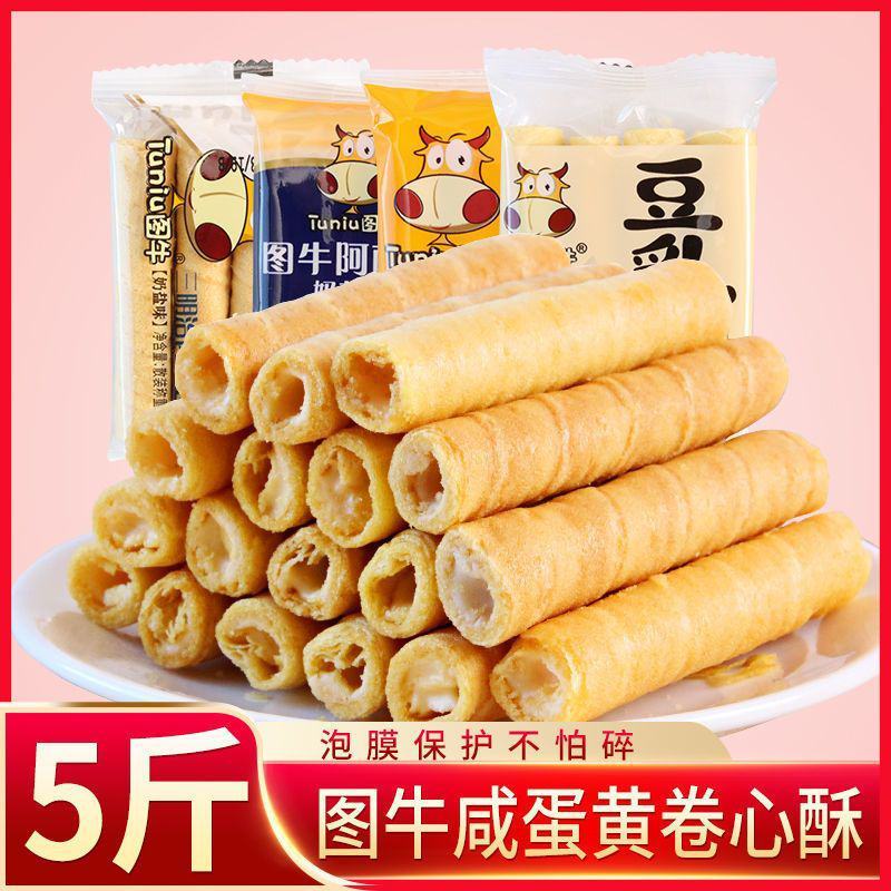 图牛芝士咸蛋黄卷心酥整箱豆乳阿萨姆奶茶夹心鸡蛋卷早餐饼干