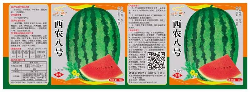 西农八号懒汉西瓜种子易管理含糖14度亩产14000斤皮薄