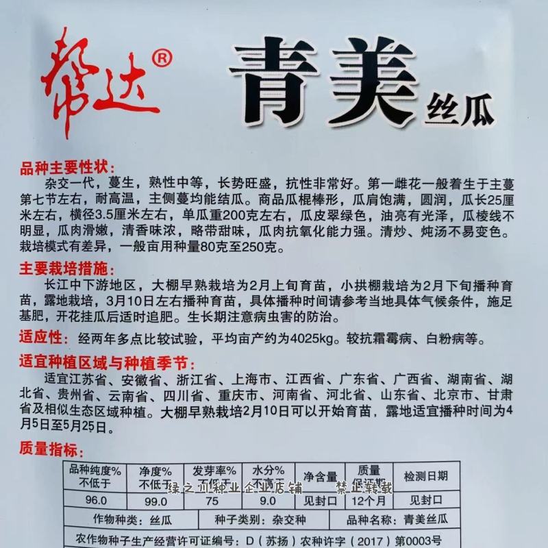 青美丝瓜种子油亮棍棒丝瓜种子清香味浓高产丝瓜种籽油绿光泽