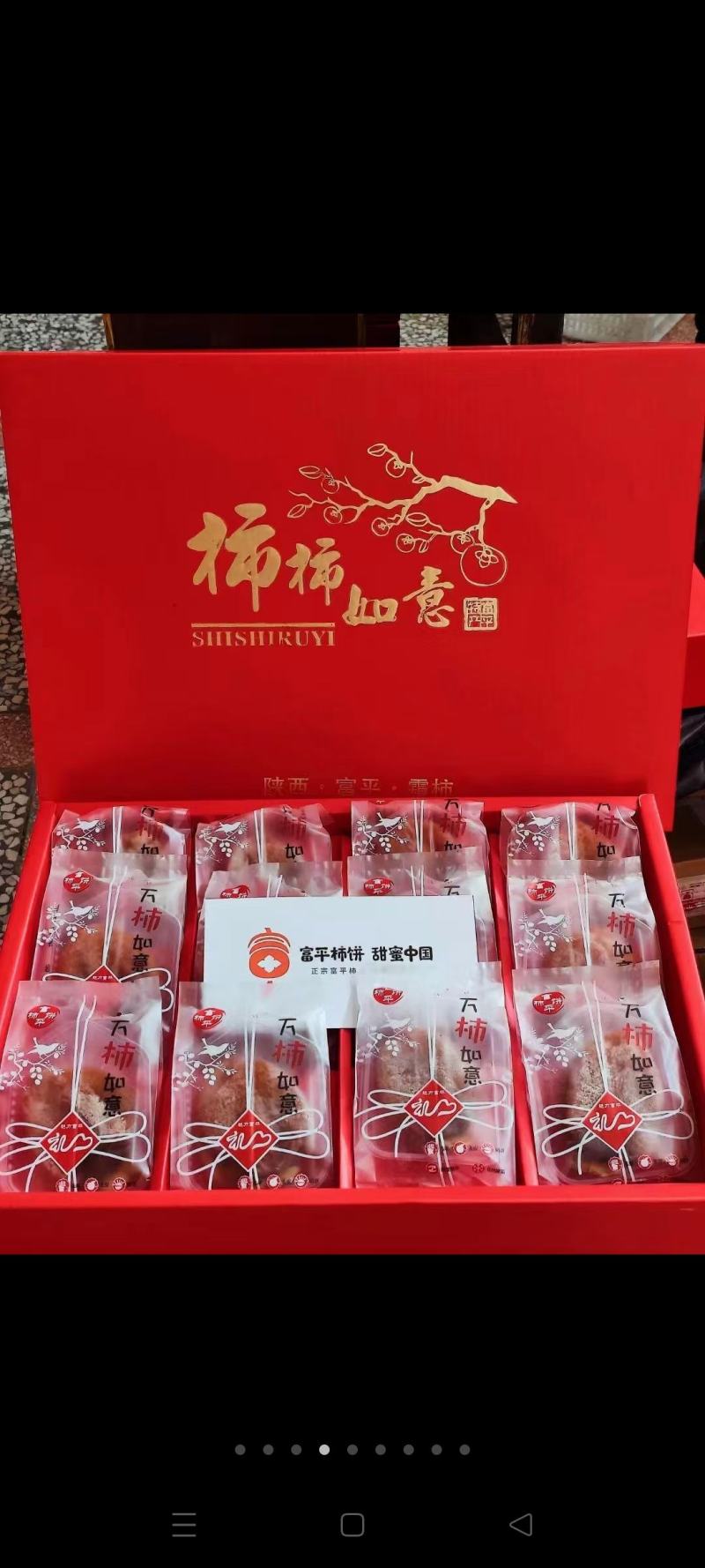 富平柿饼