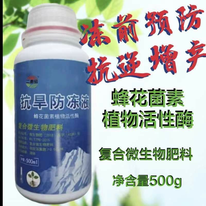 抗寒防冻液，零下20度不受冻害，抗冻，壮苗，增产。