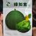 绿如意绿宝甜瓜种子，5克，香甜脆糖度19