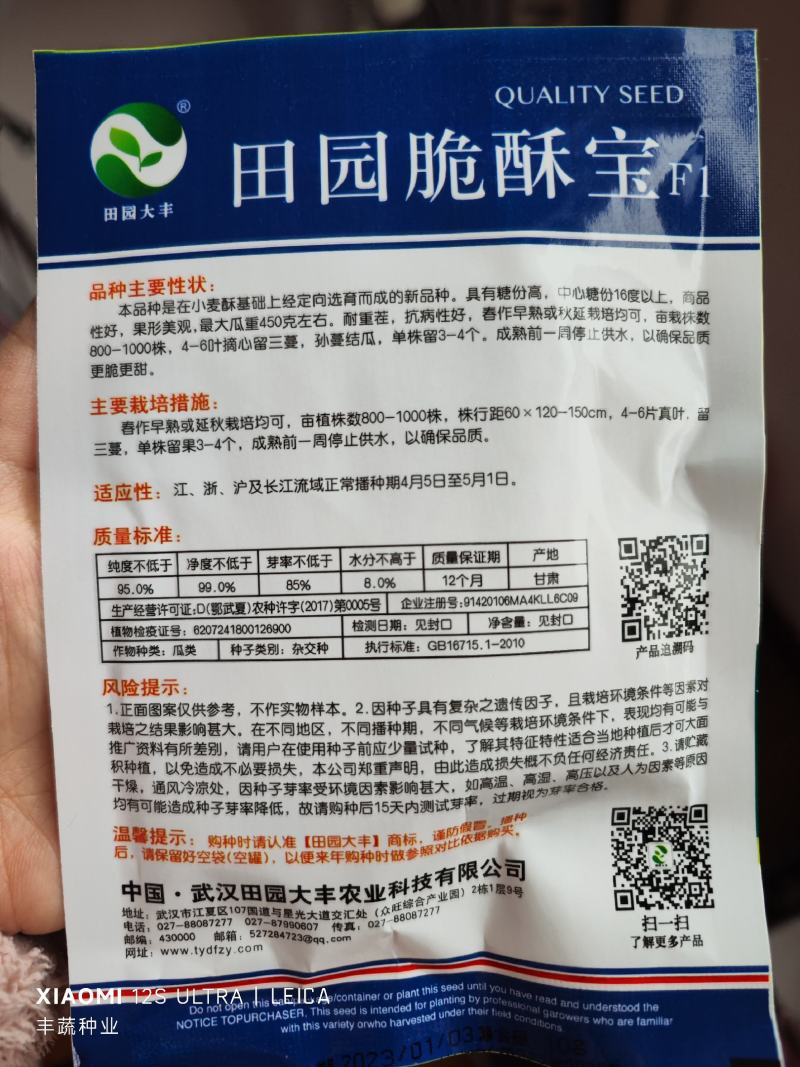 小麦酥甜瓜种子，10克，香甜可口糖度高