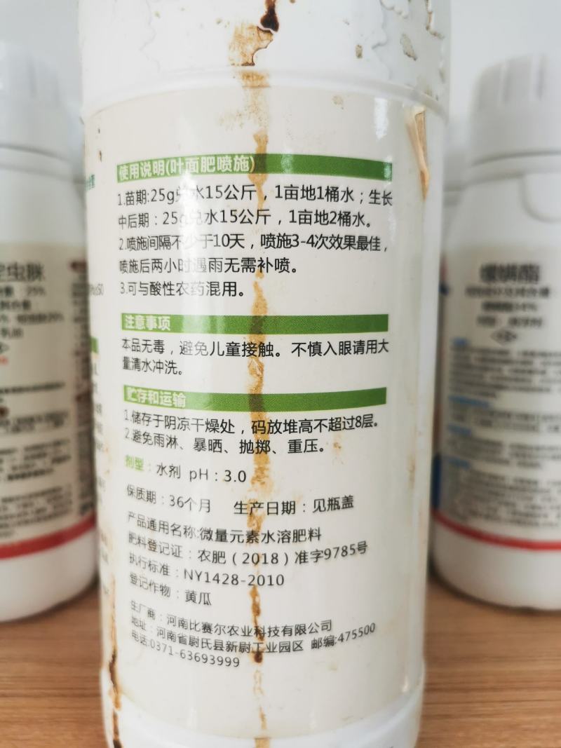 微量元素水溶肥