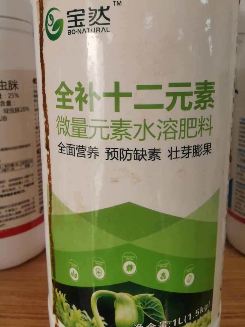 微量元素水溶肥