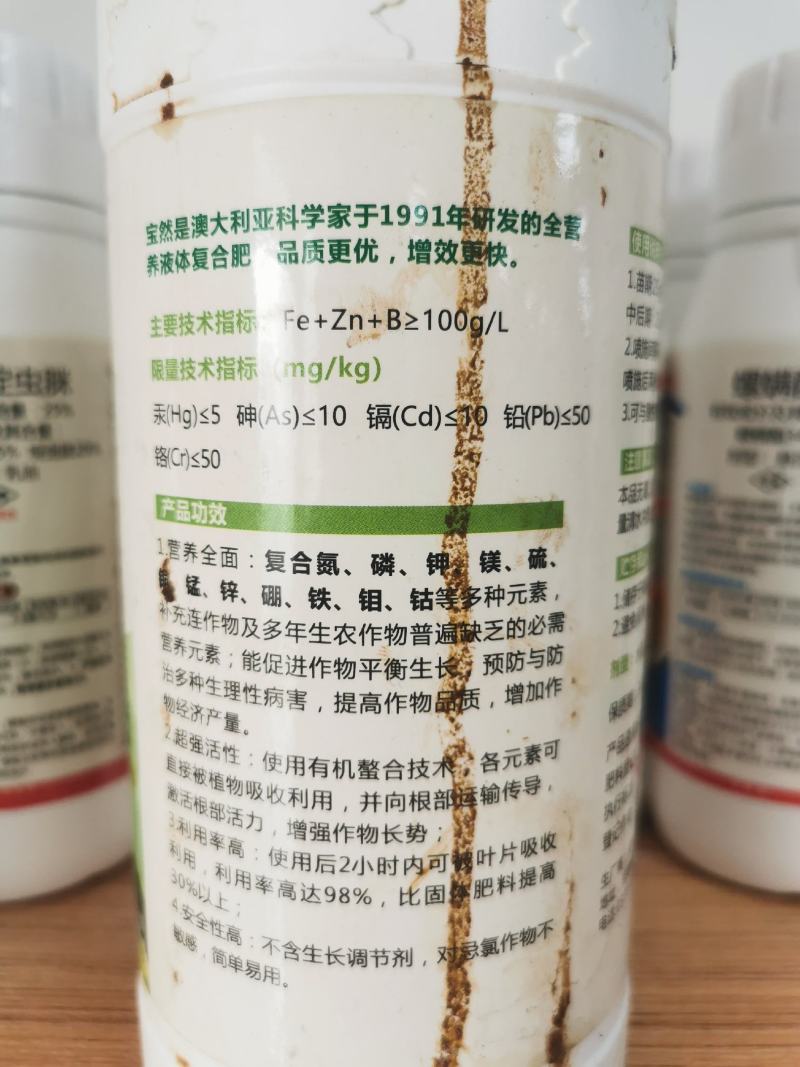 微量元素水溶肥