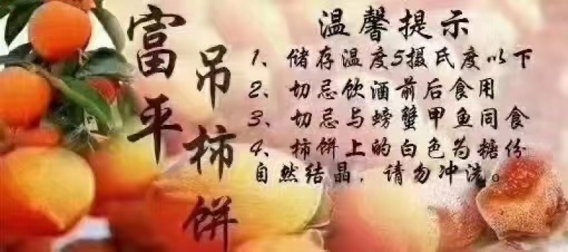 富平柿饼