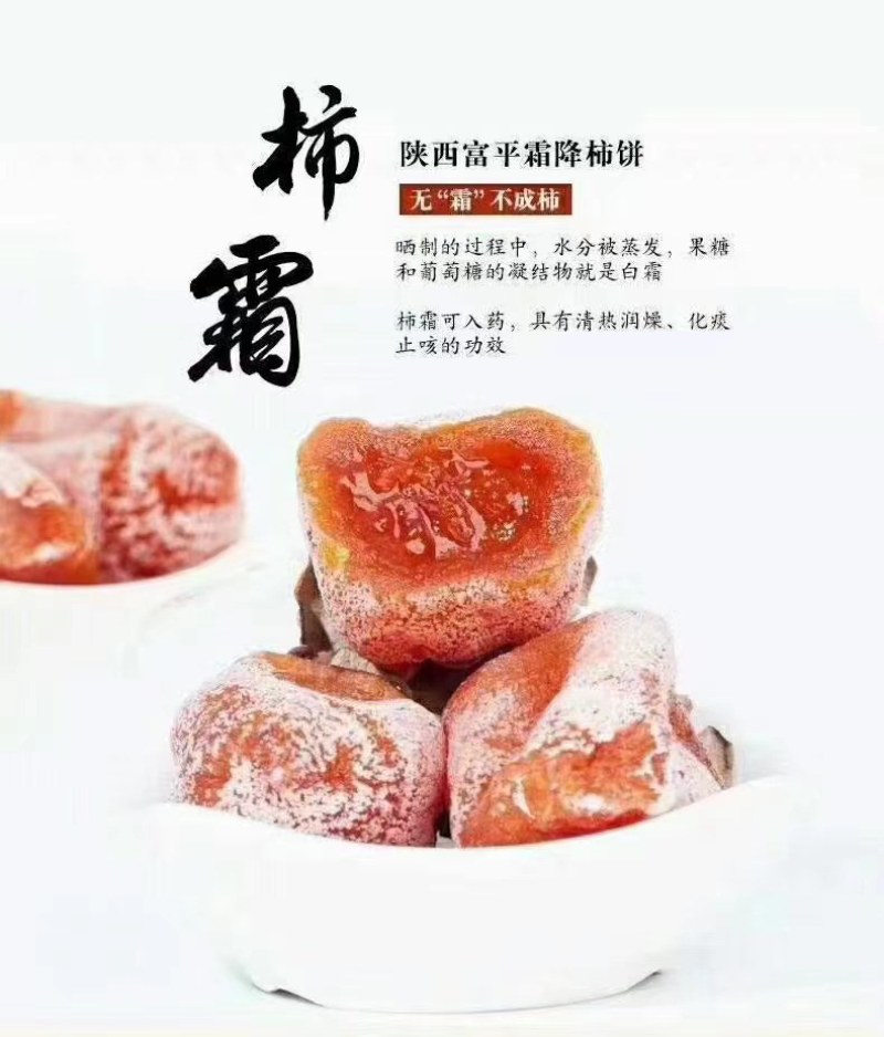 富平柿饼