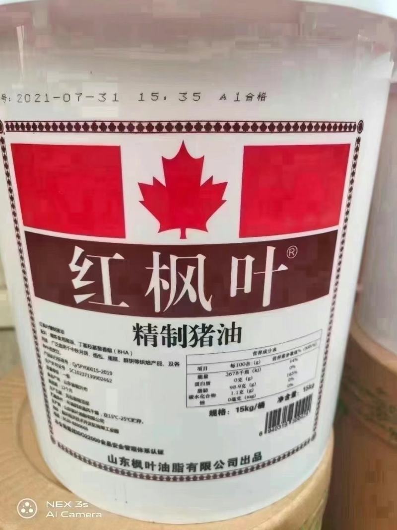 桶装优质猪油干净卫生饭店糕点店可用一桶20斤的