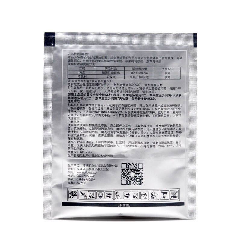 3%中生菌素凯立生物细菌轮纹角斑杀菌剂