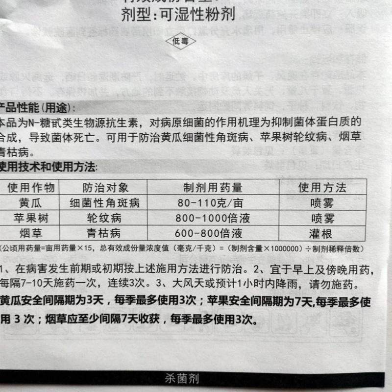 3%中生菌素凯立生物细菌轮纹角斑杀菌剂