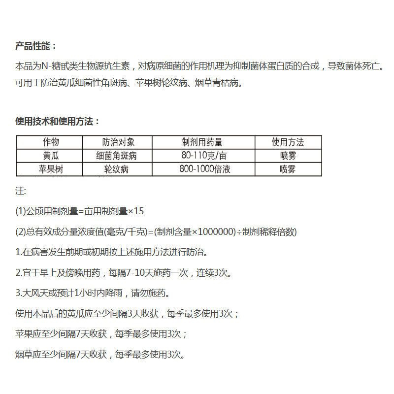 3%中生菌素凯立生物细菌轮纹角斑杀菌剂