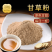 甘草粉甘草干姜汤超细食用冲饮纯粉