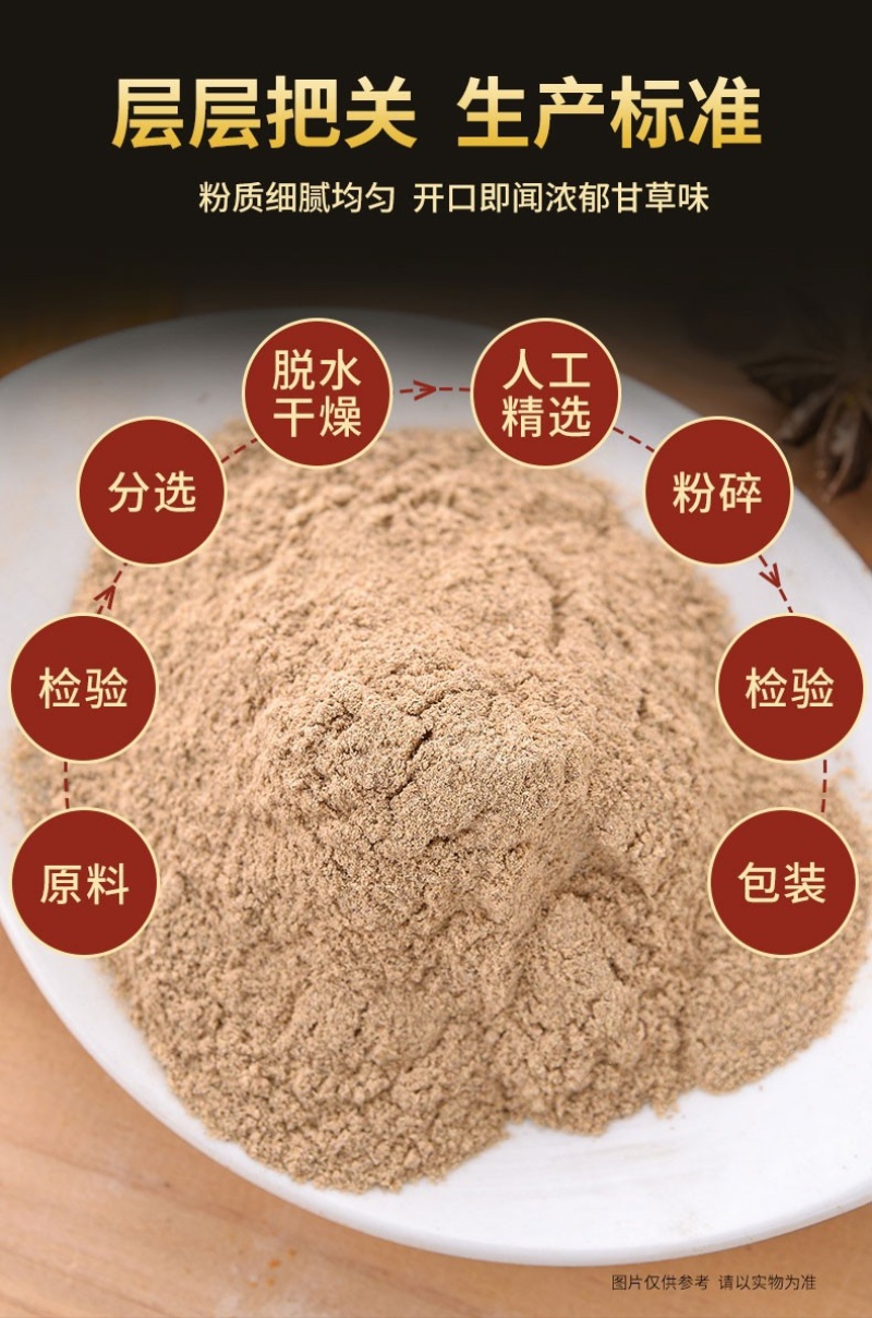 甘草粉甘草干姜汤超细食用冲饮纯粉