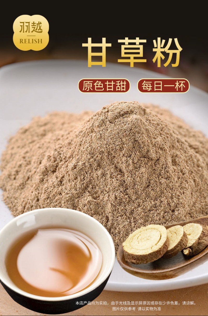 甘草粉甘草干姜汤超细食用冲饮纯粉