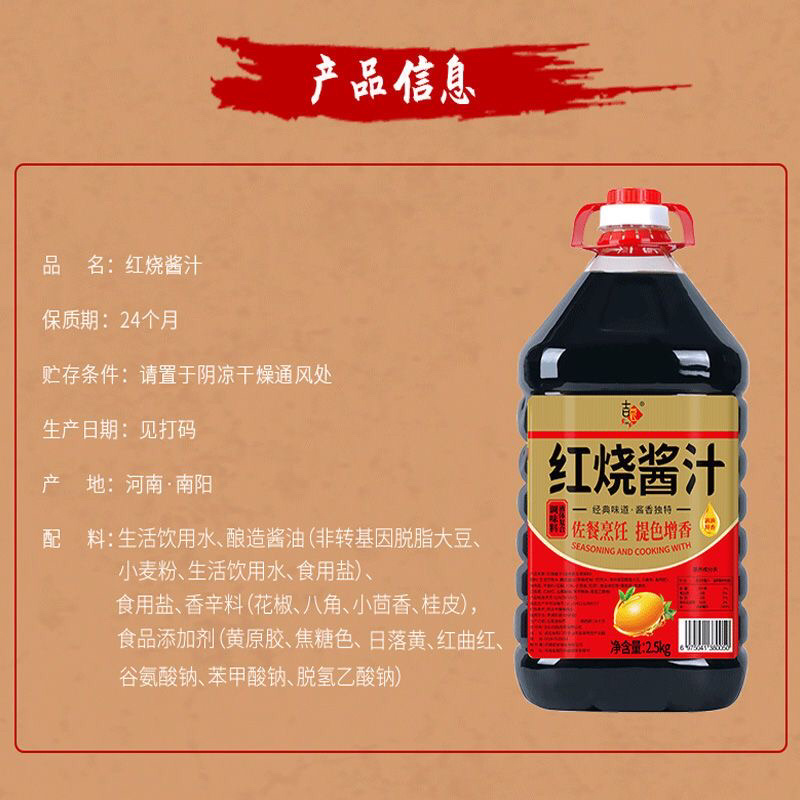 红烧老抽酱油特红型红烧酱汁炖菜炖肉佐料上色调料家用红烧汁