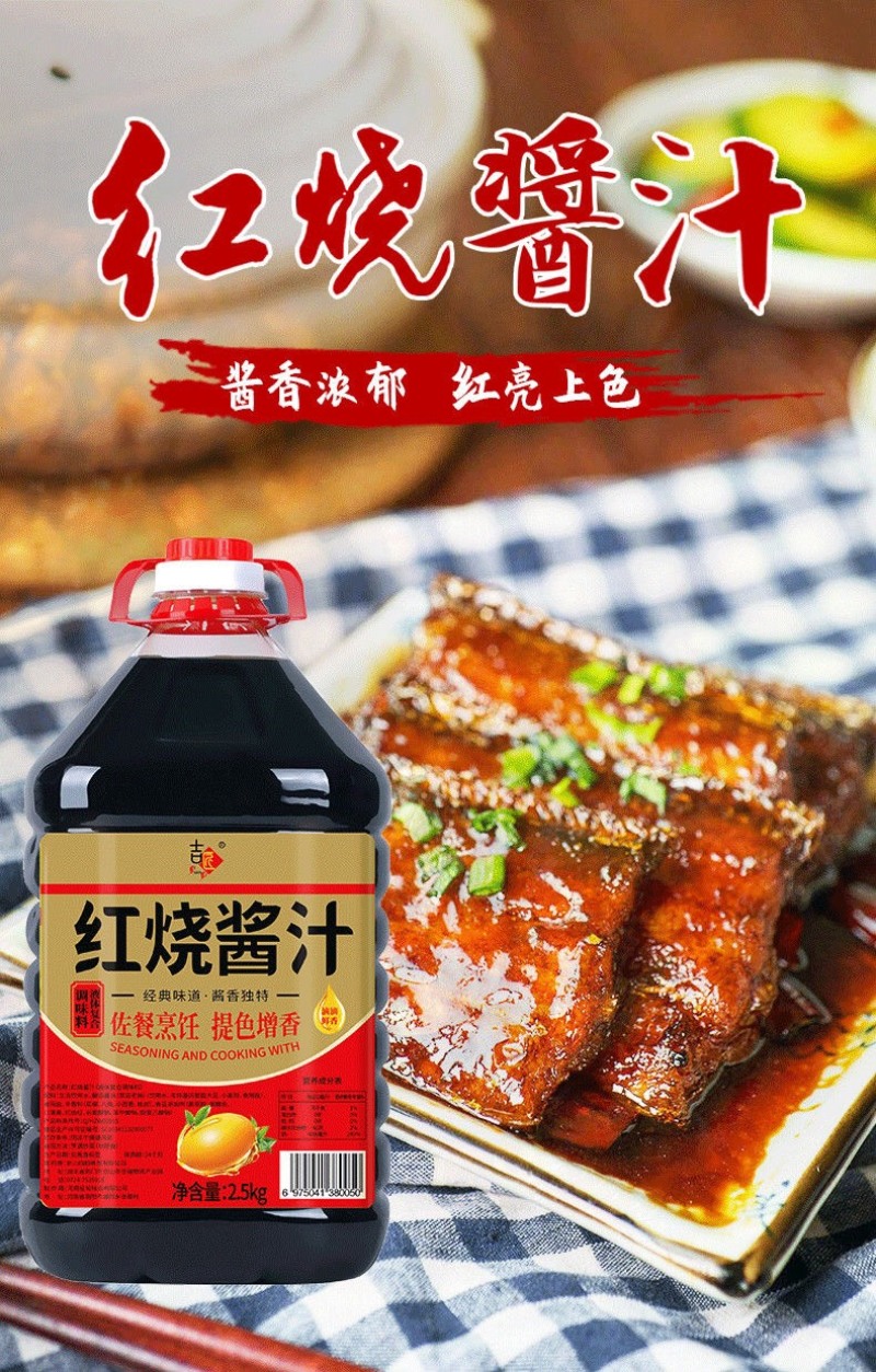 红烧老抽酱油特红型红烧酱汁炖菜炖肉佐料上色调料家用红烧汁