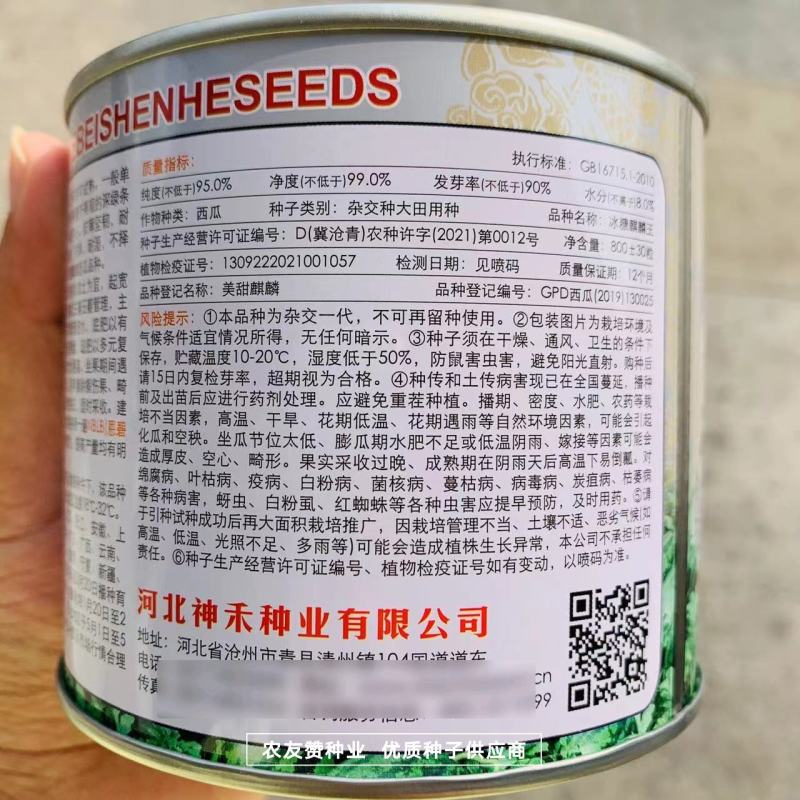 冰糖麒麟王西瓜种子早熟抗病高糖耐裂西瓜种籽皮薄耐旱耐湿