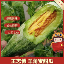 【直播代发】羊角蜜甜瓜一件代发一手货源精品货