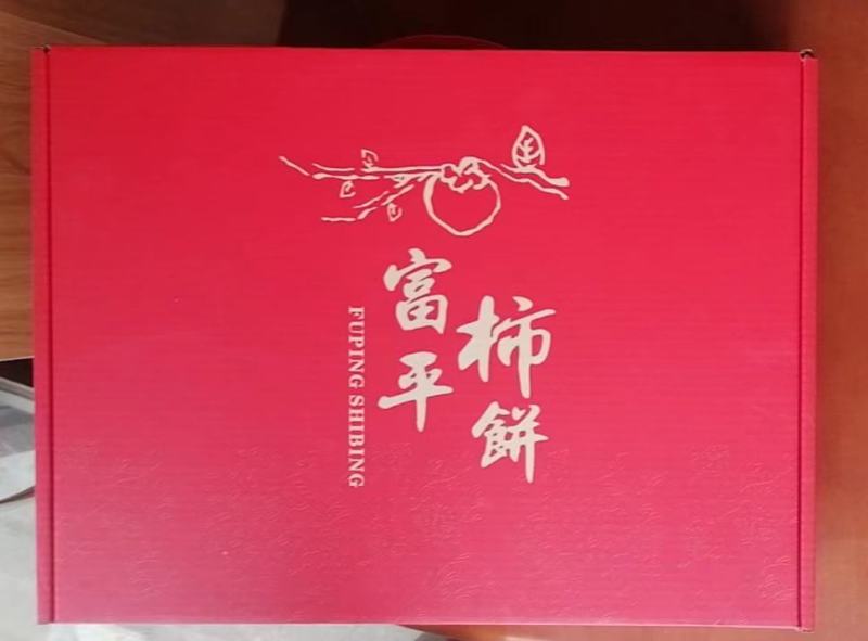 陕西富平曹村马老头柿饼